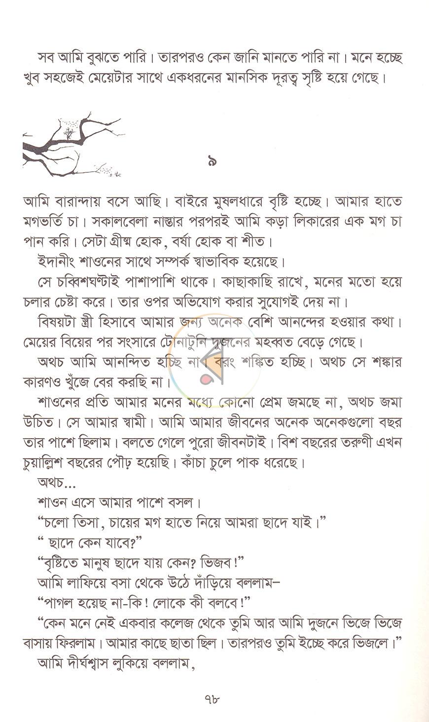 পাতা 7