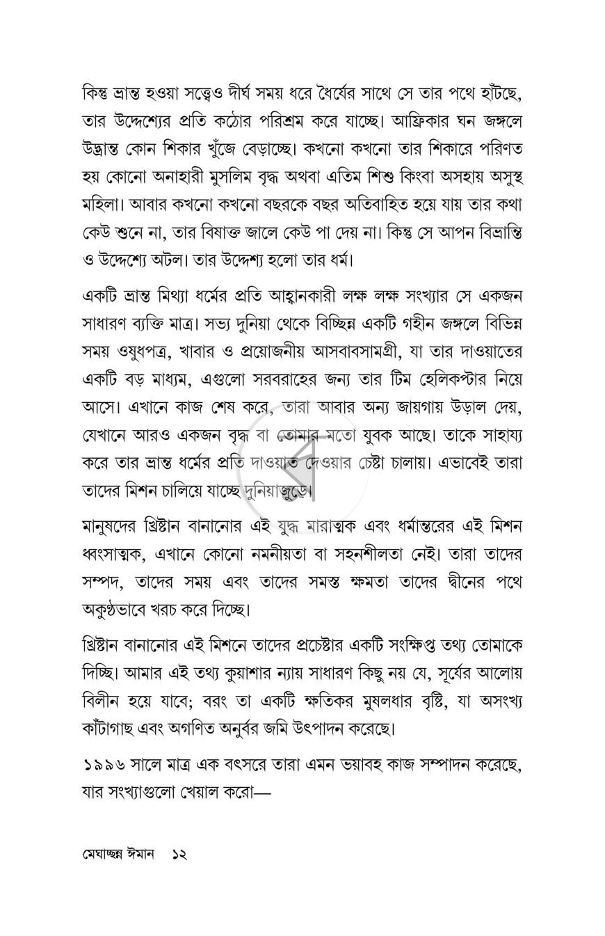 পাতা 10