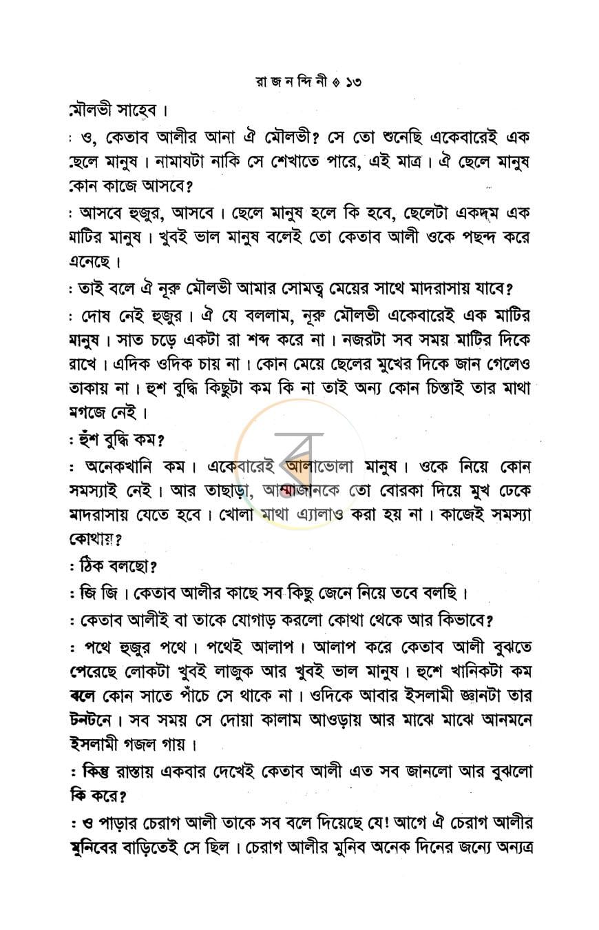 পাতা 6