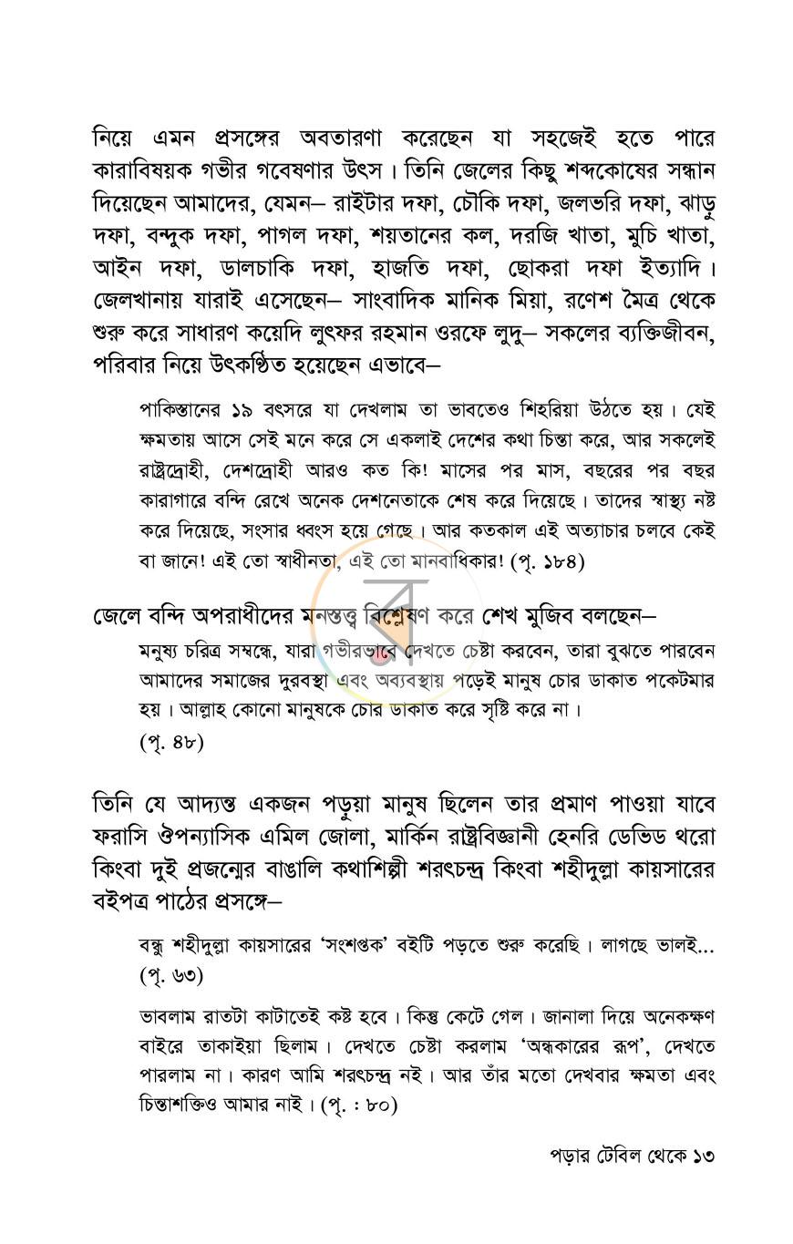 পাতা 6