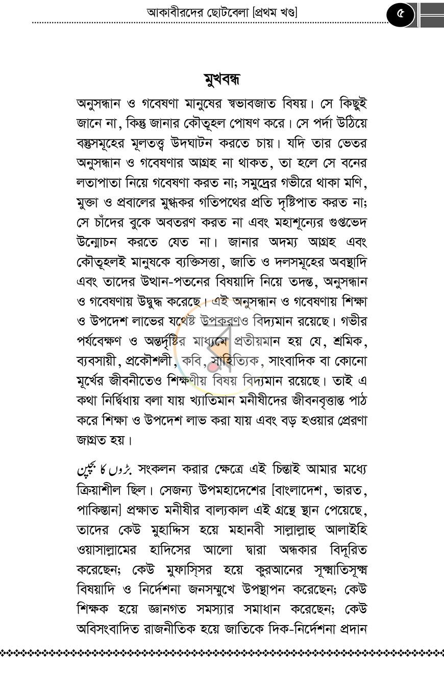পাতা 3