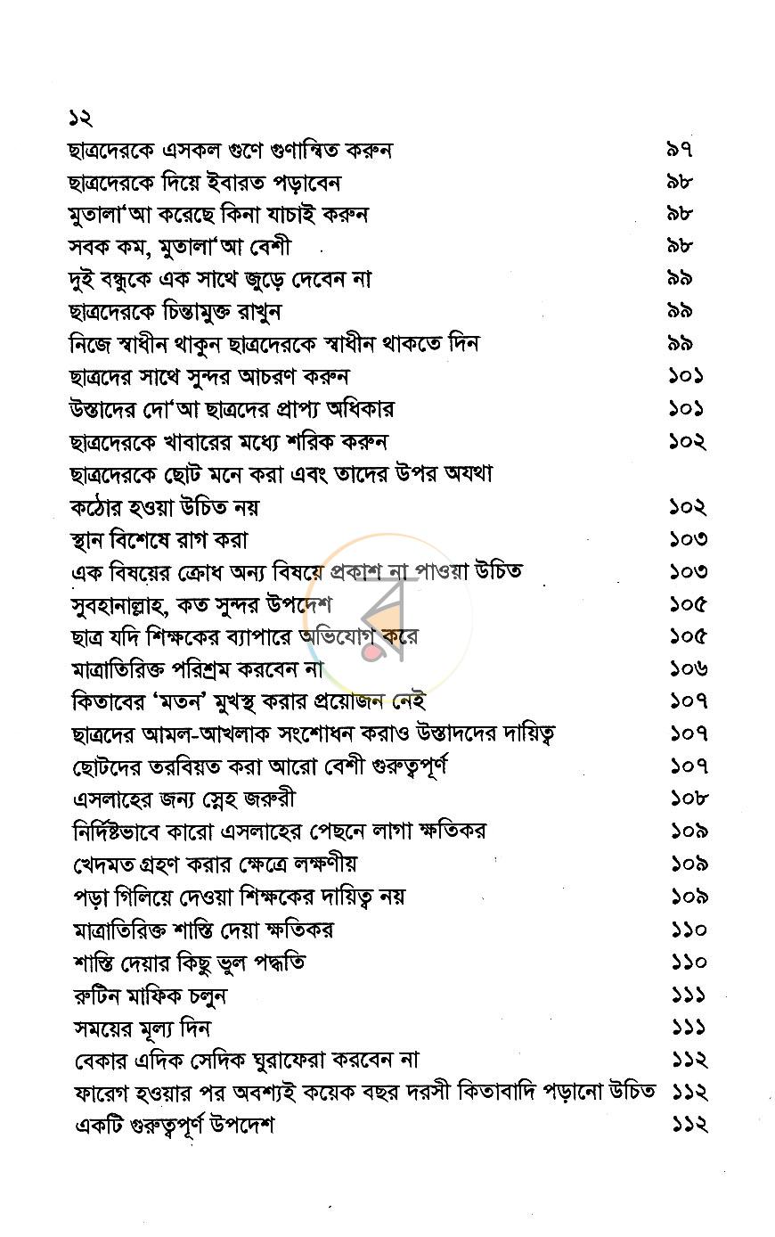 পাতা 6