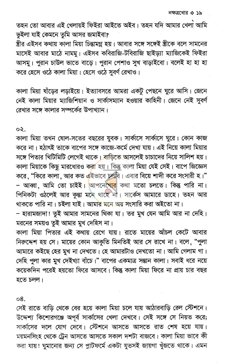 পাতা 9