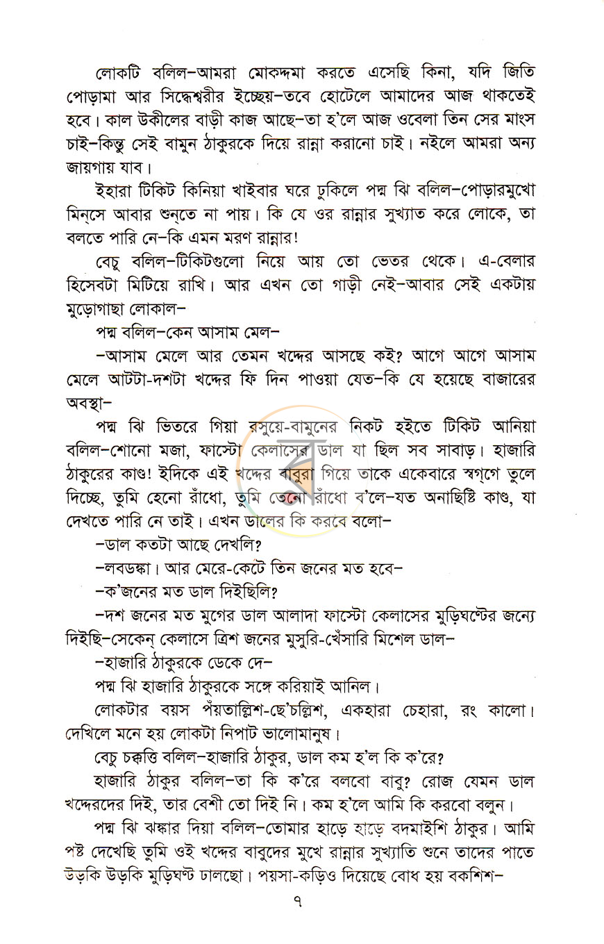 পাতা 5