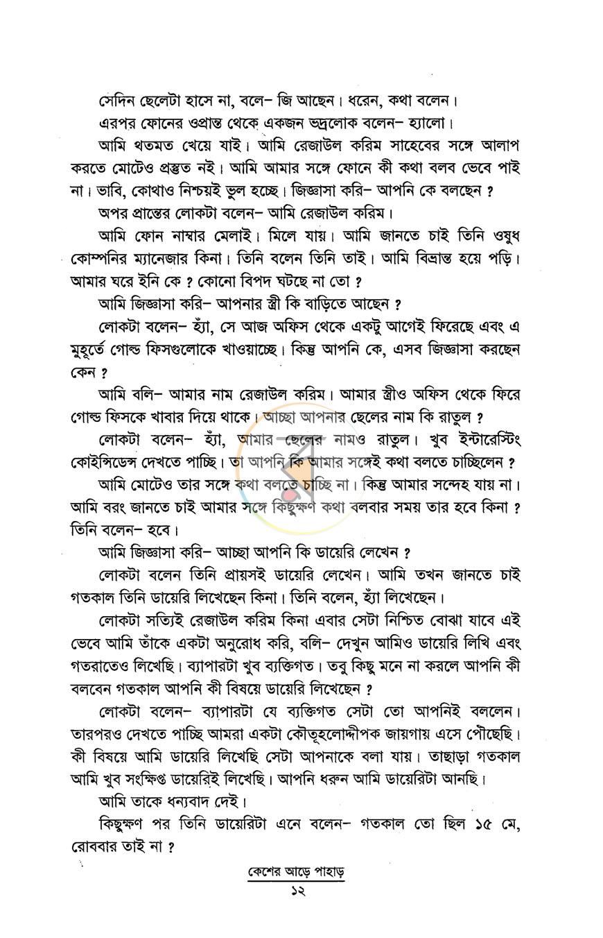 পাতা 5