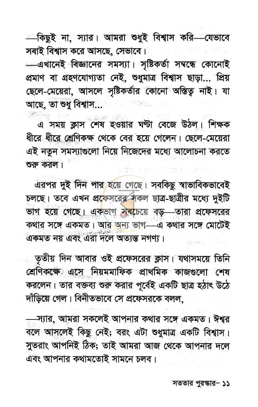 পাতা 7