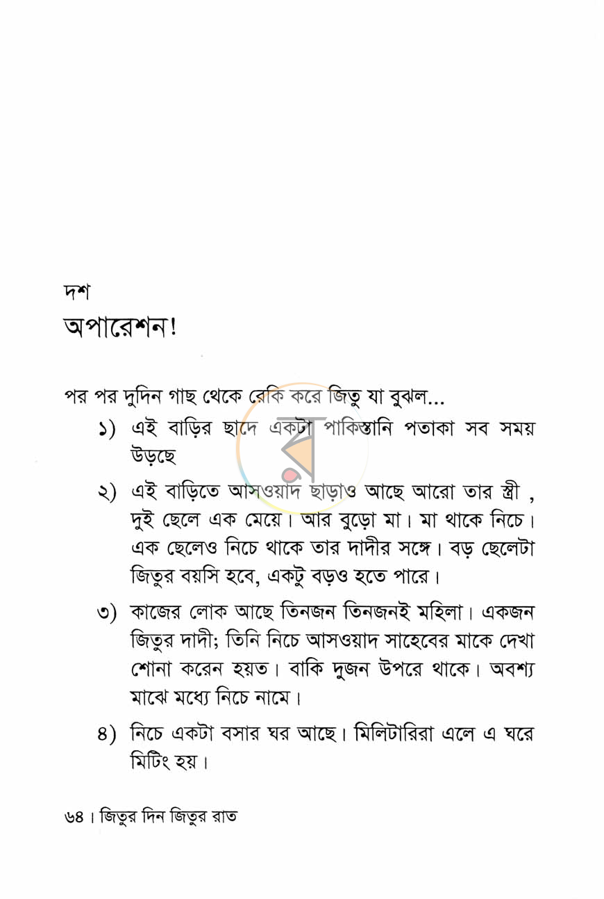 পাতা 9