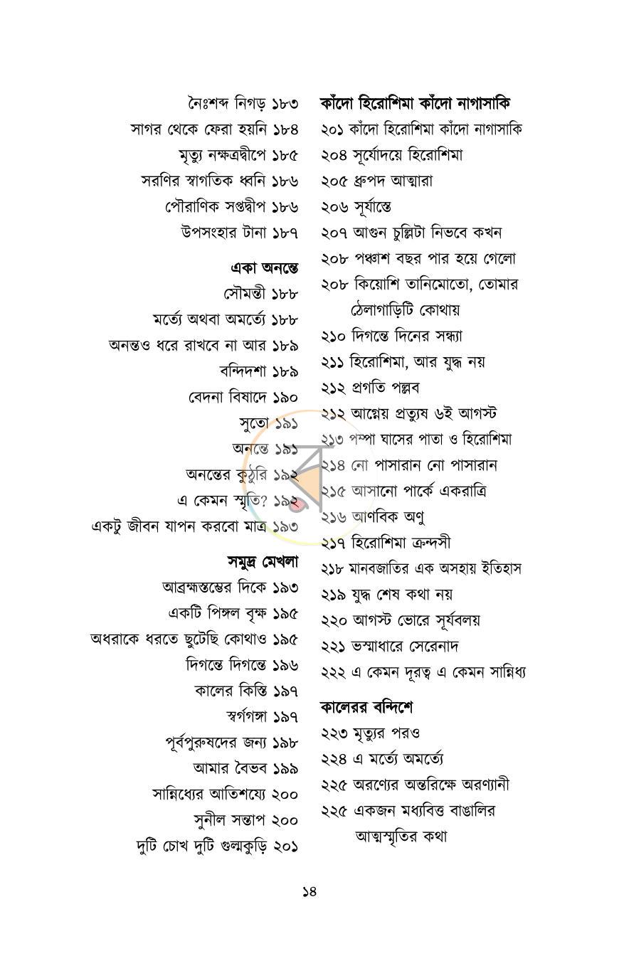 পাতা 12