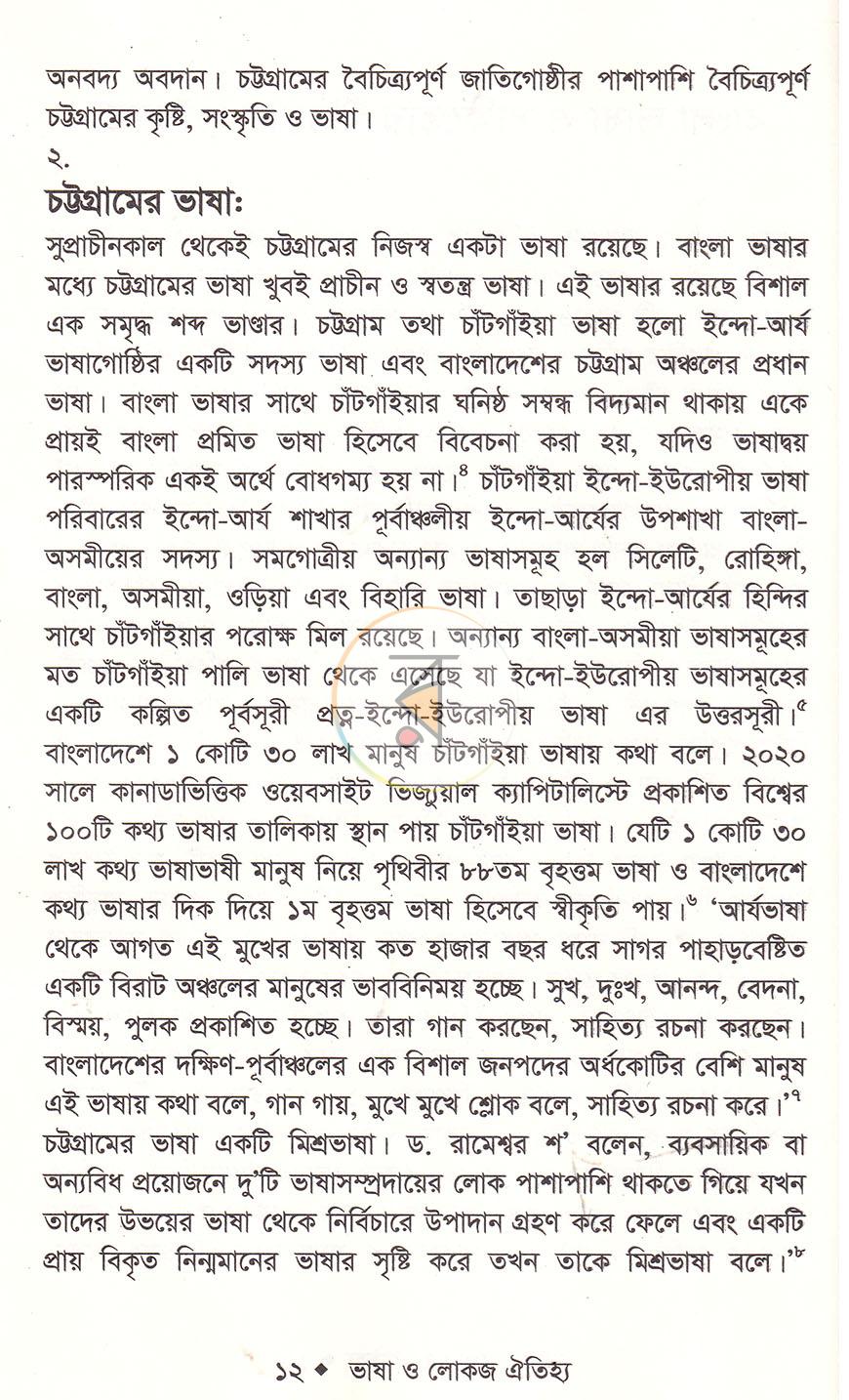 পাতা 7
