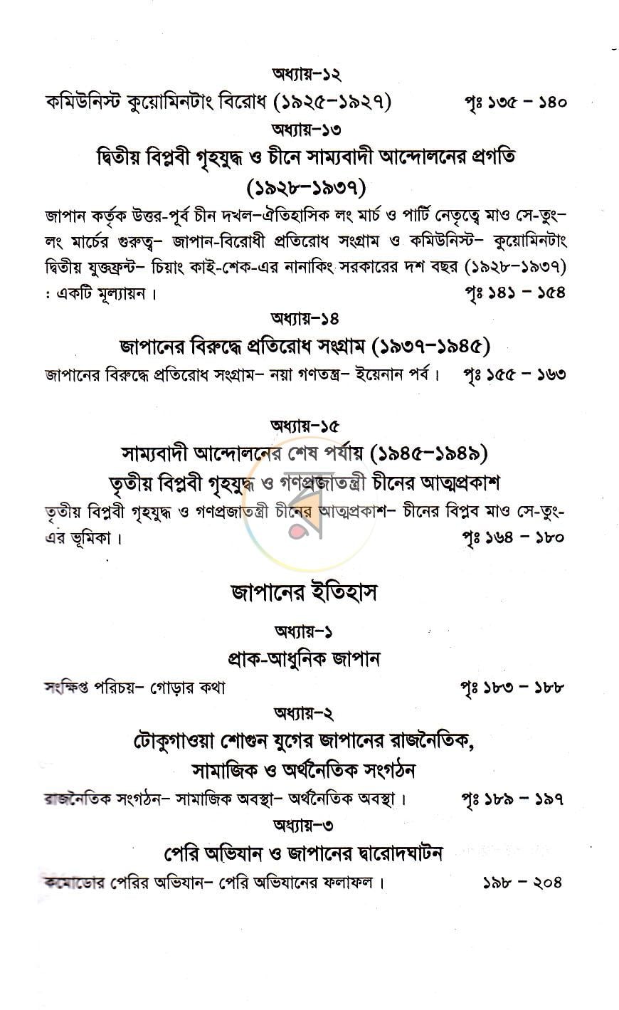 পাতা 10