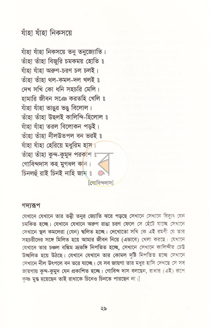 পাতা 14