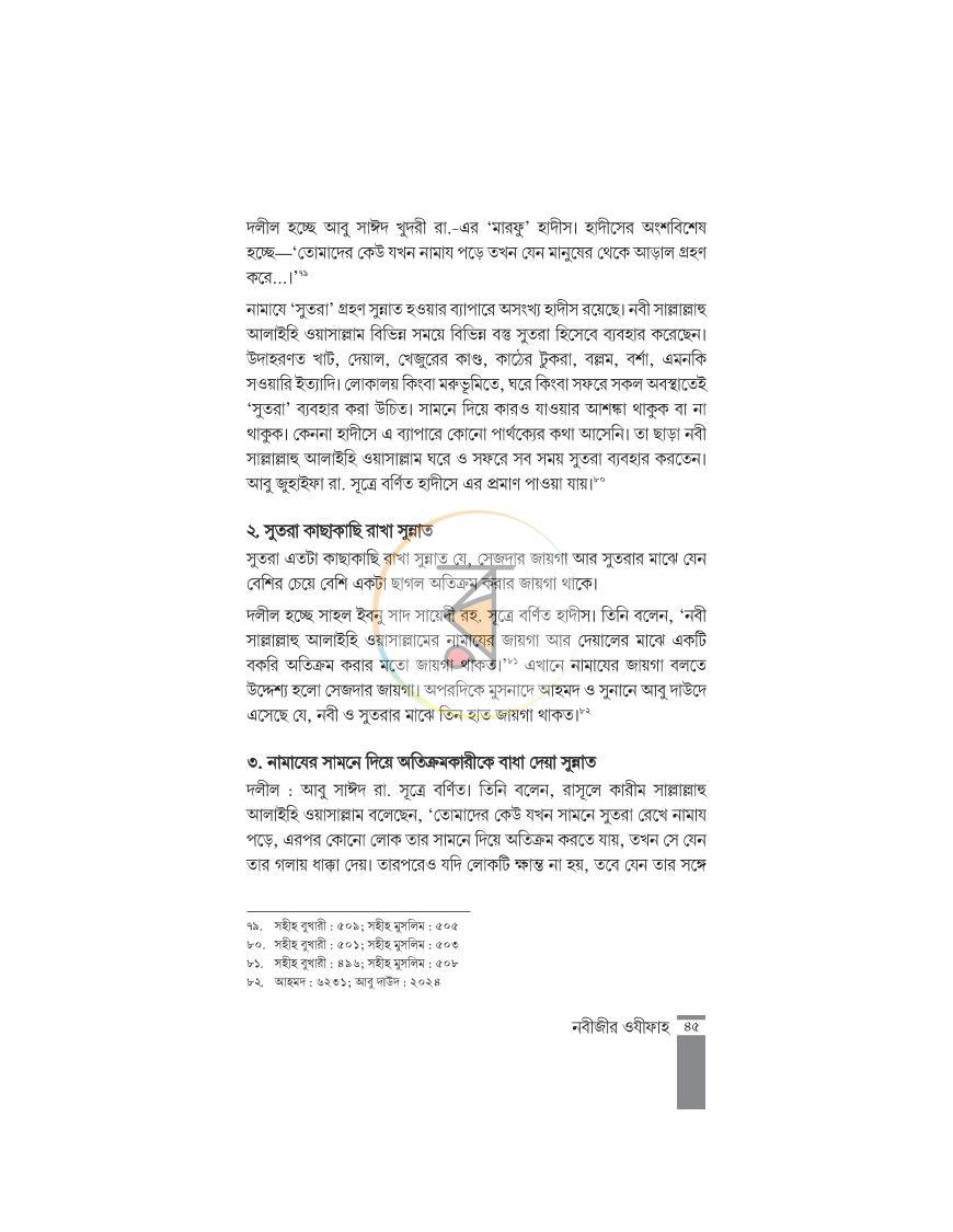 পাতা 15