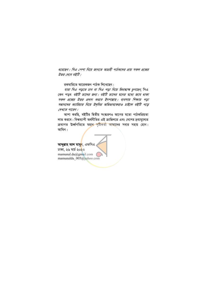 পাতা 12