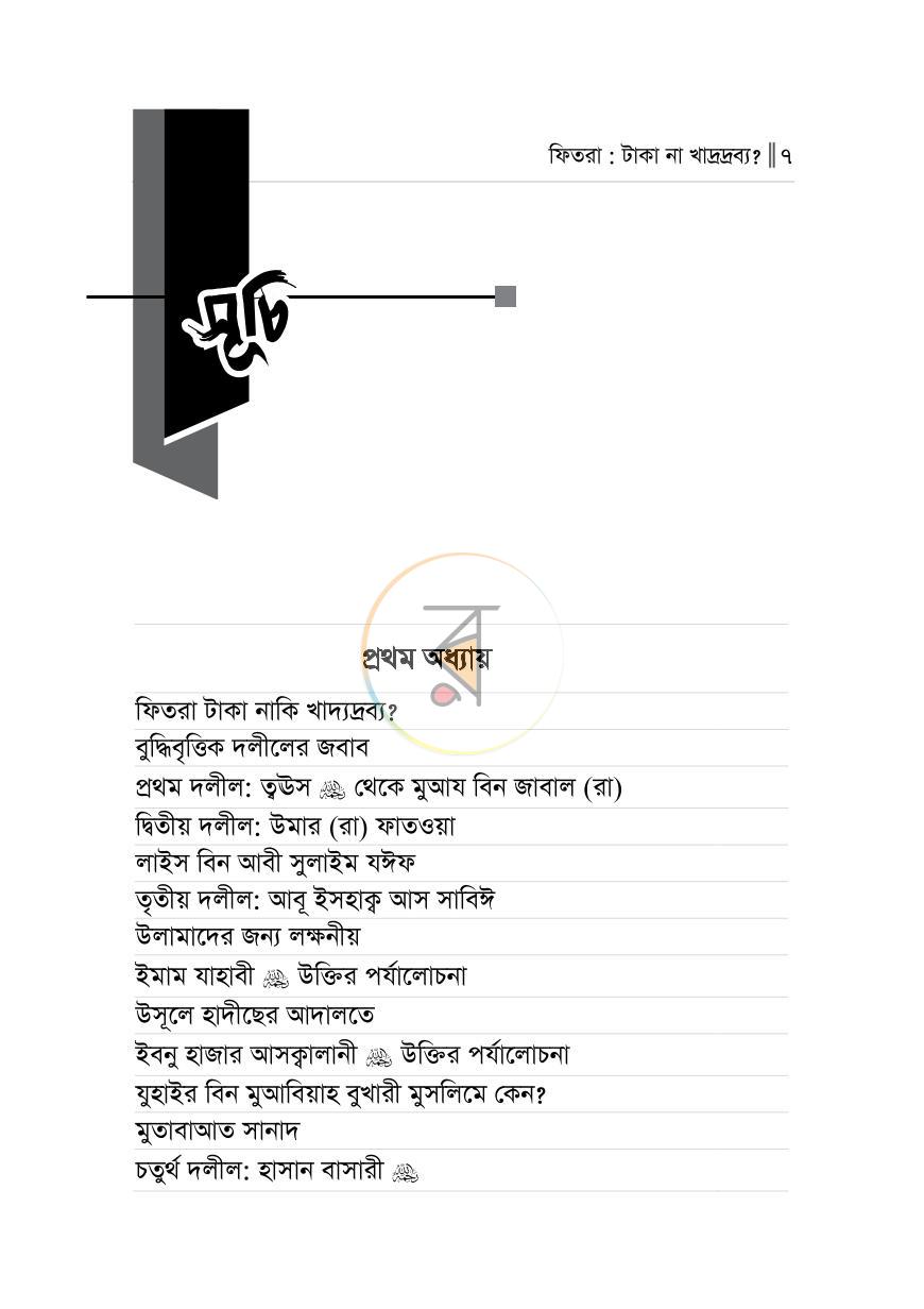 পাতা 4