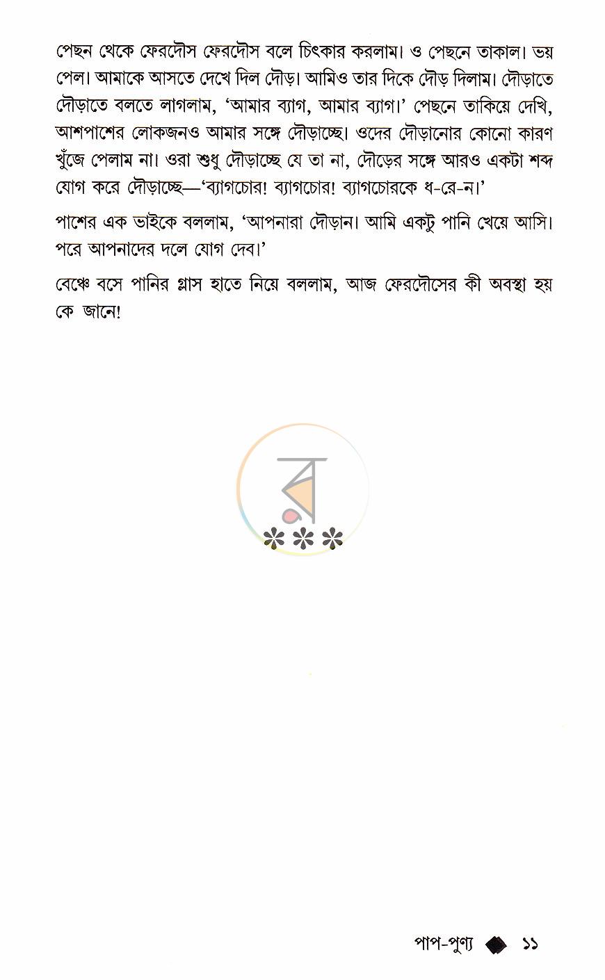 পাতা 5