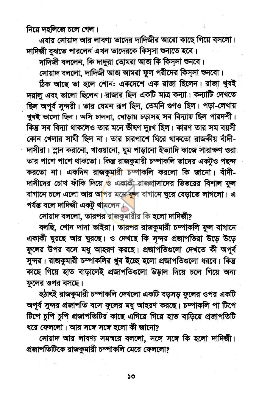 পাতা 7