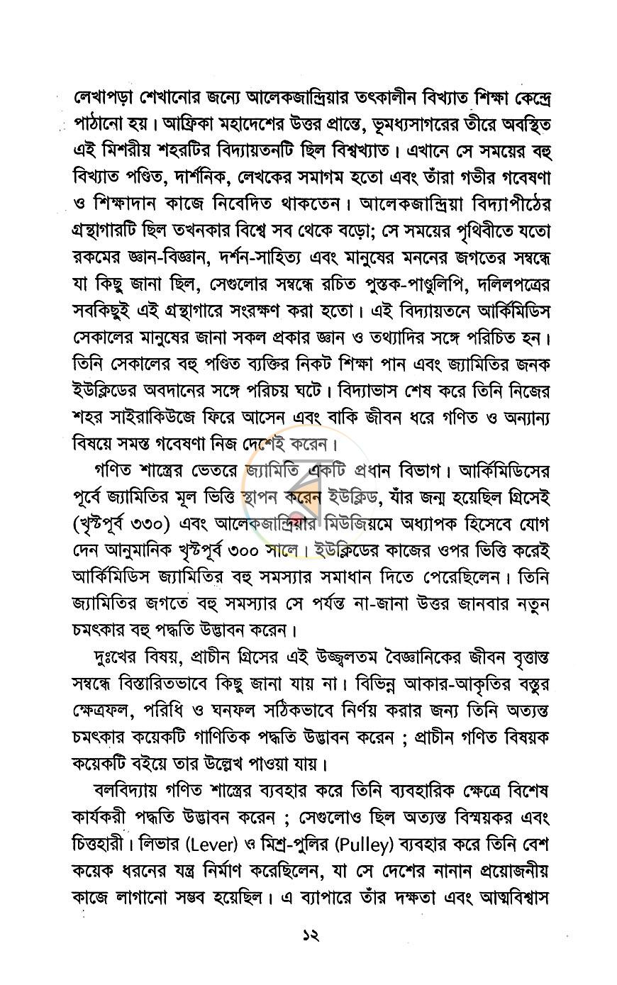 পাতা 6