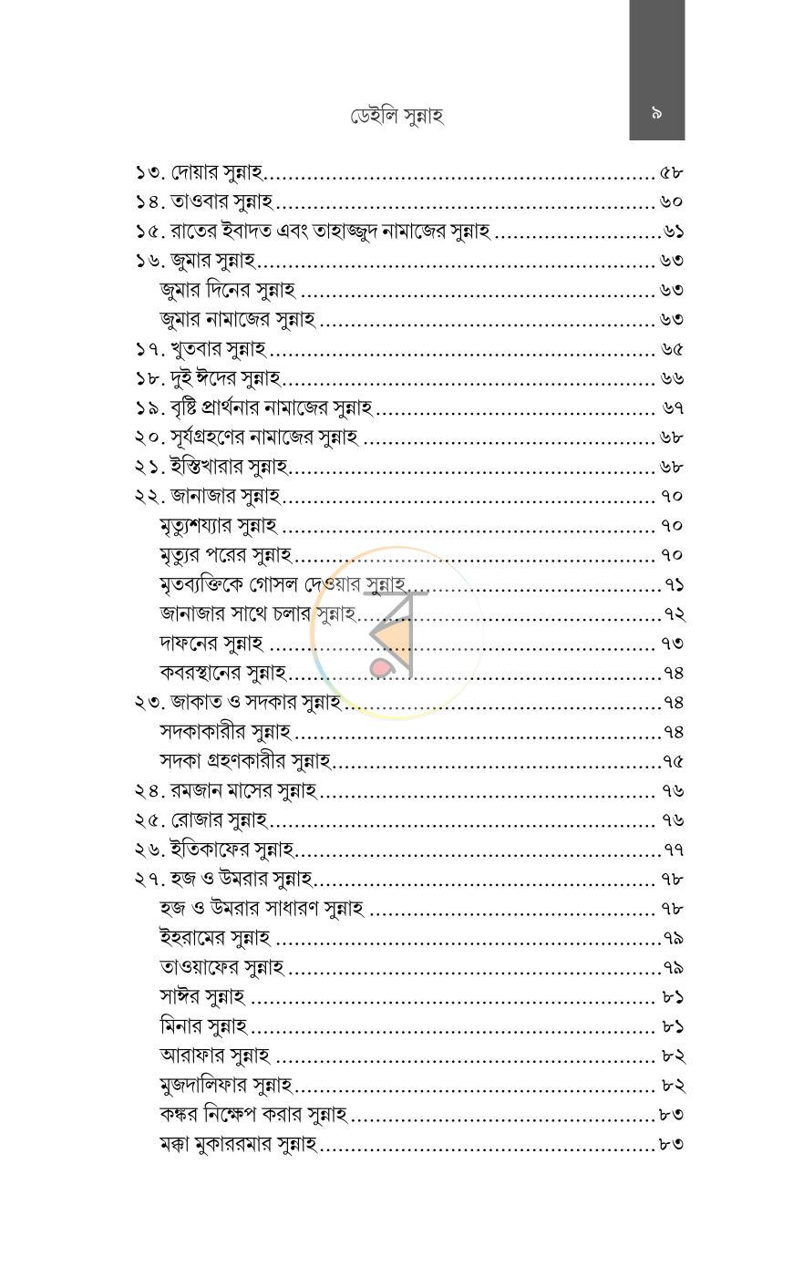 পাতা 6