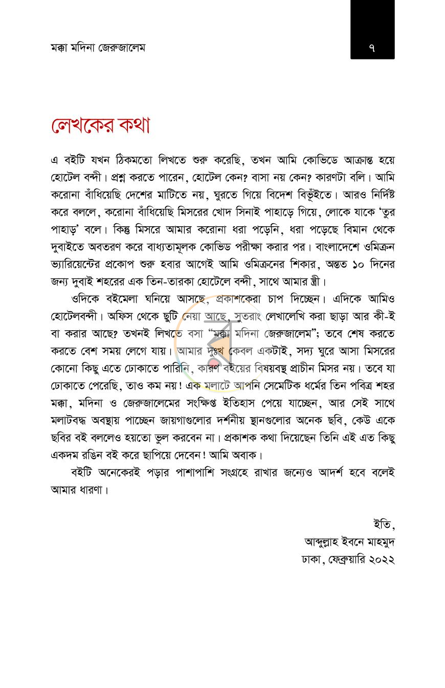 পাতা 2