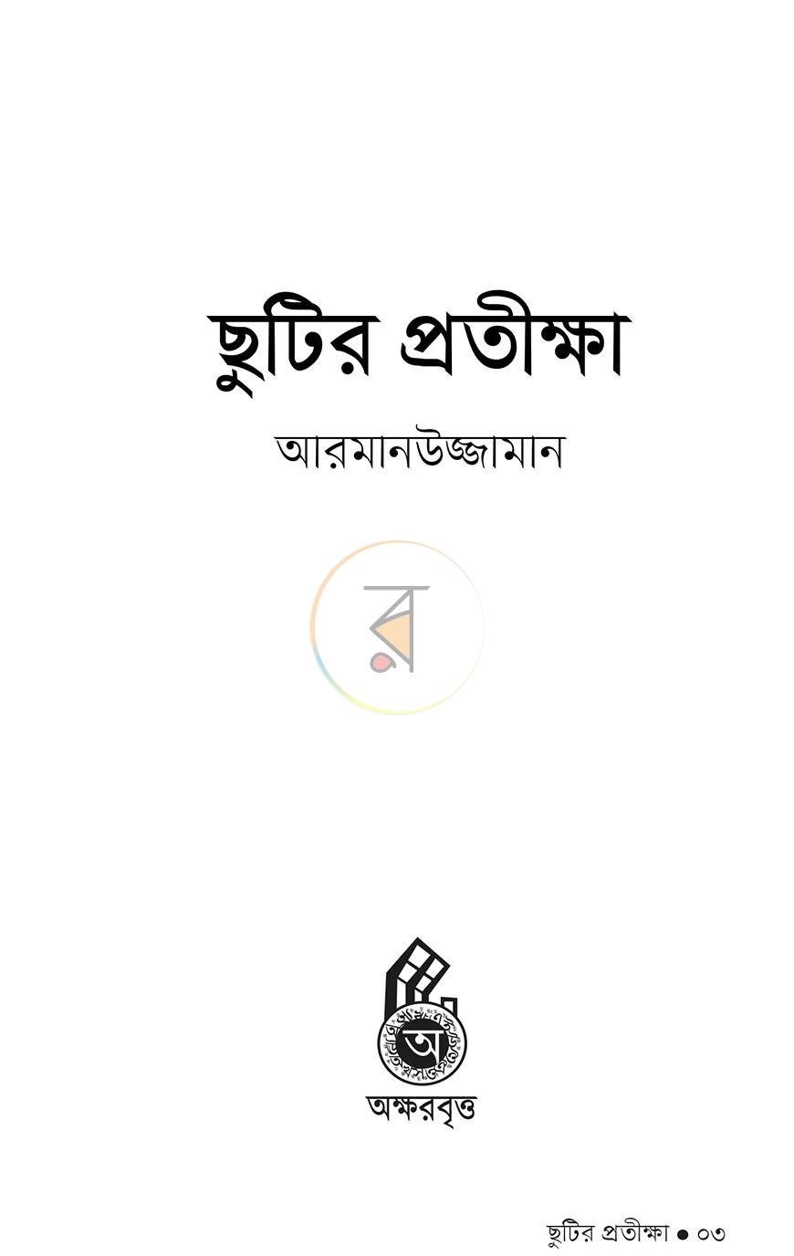 পাতা 1