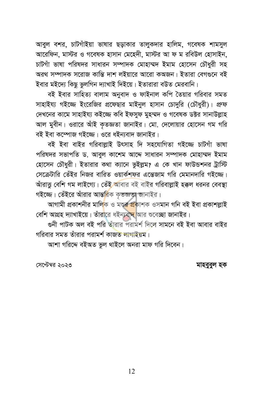 পাতা 9