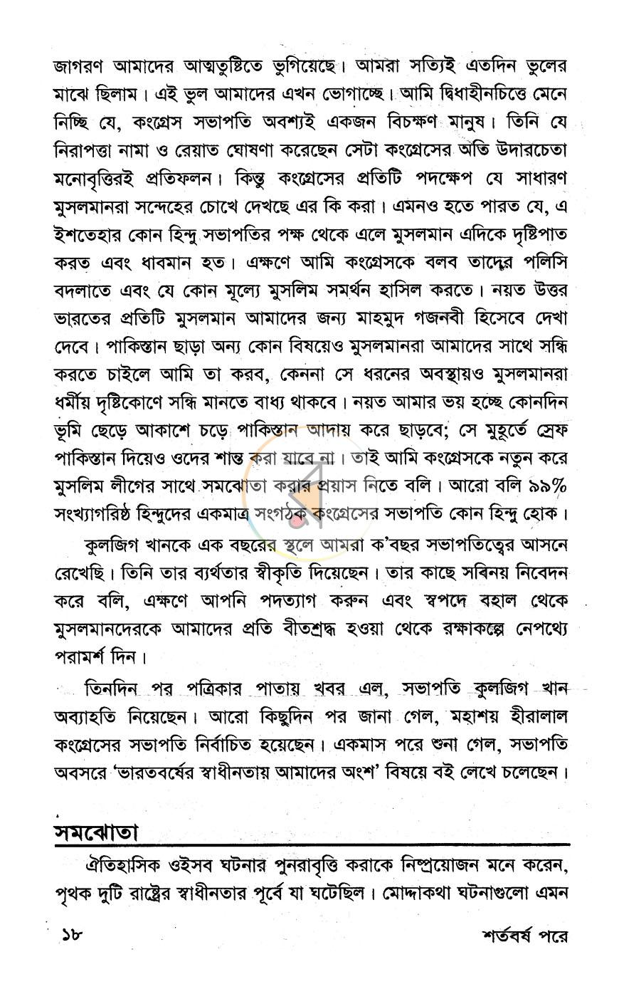 পাতা 7