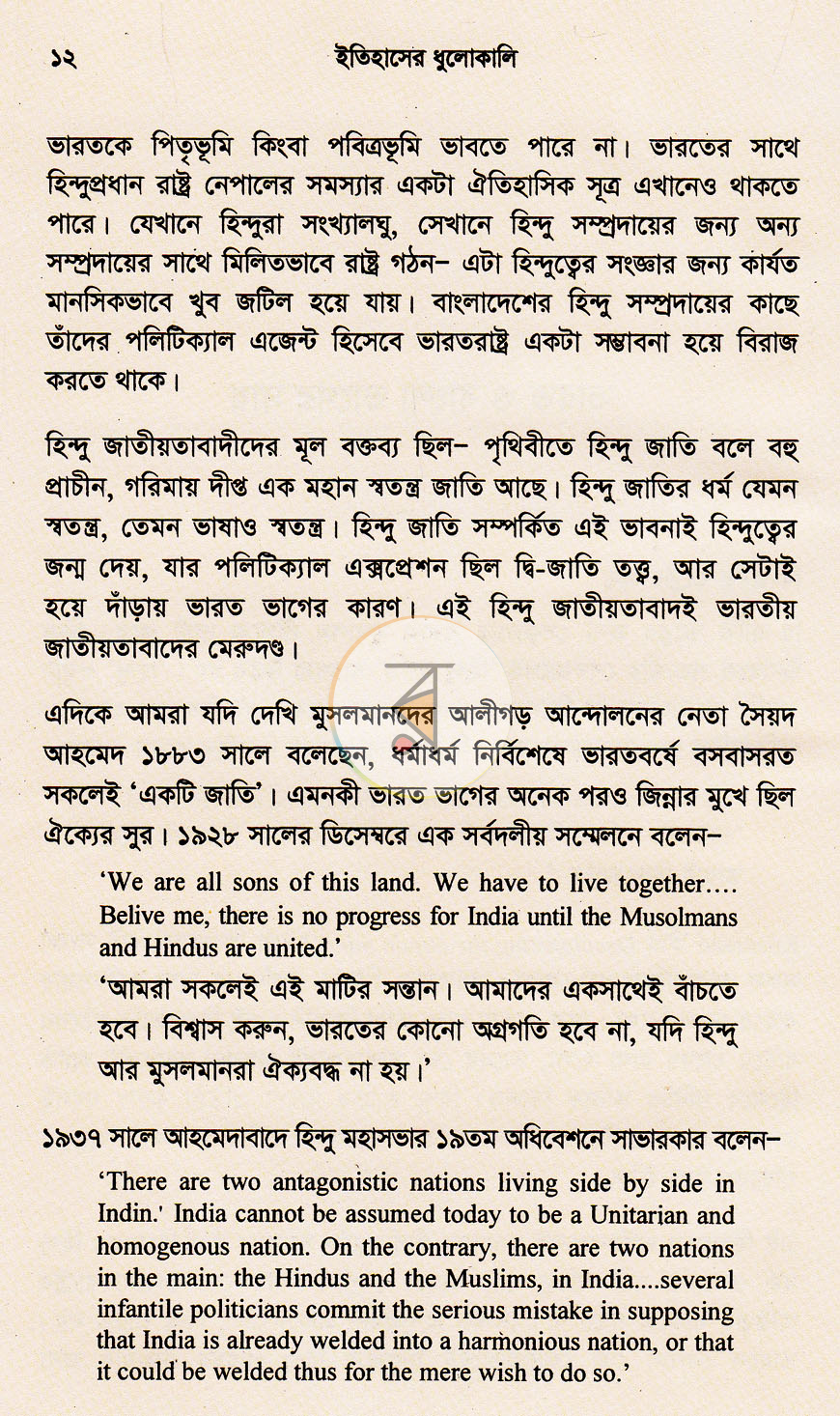 পাতা 6