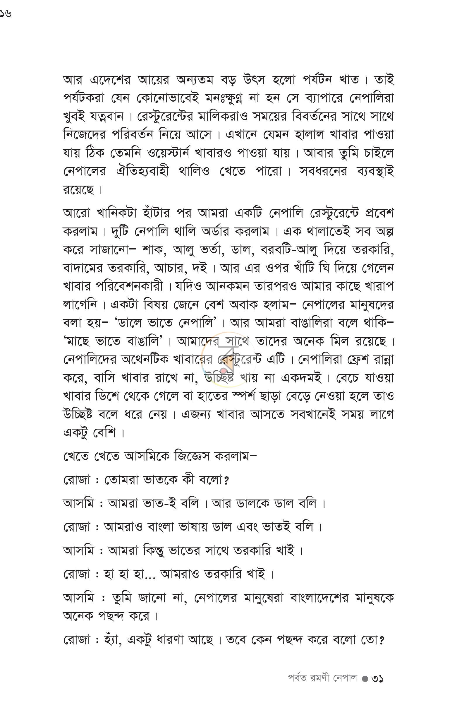 পাতা 20