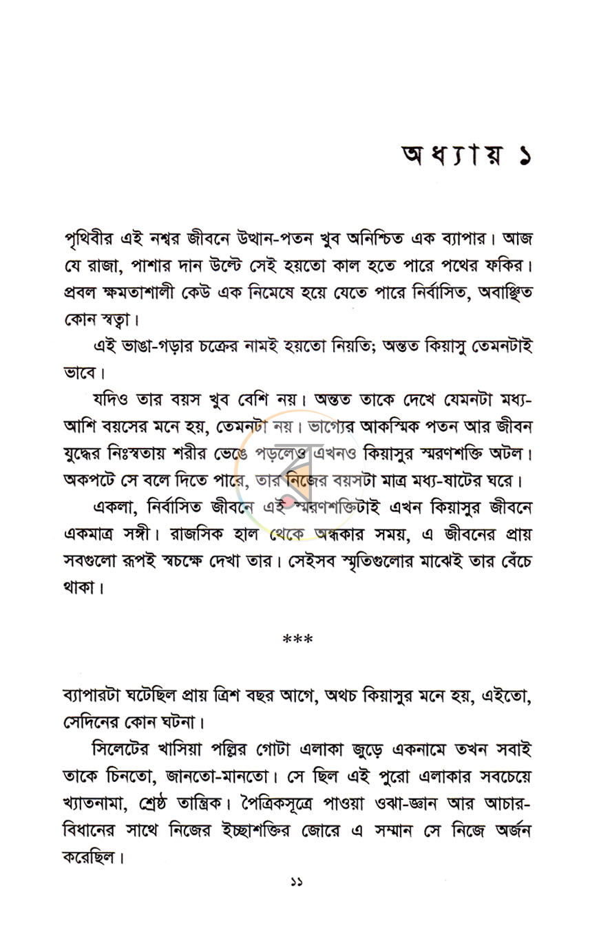 পাতা 6