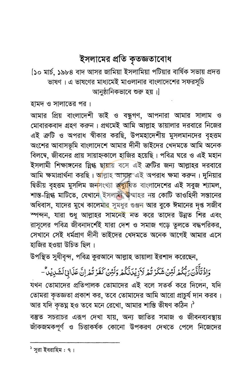 পাতা 10