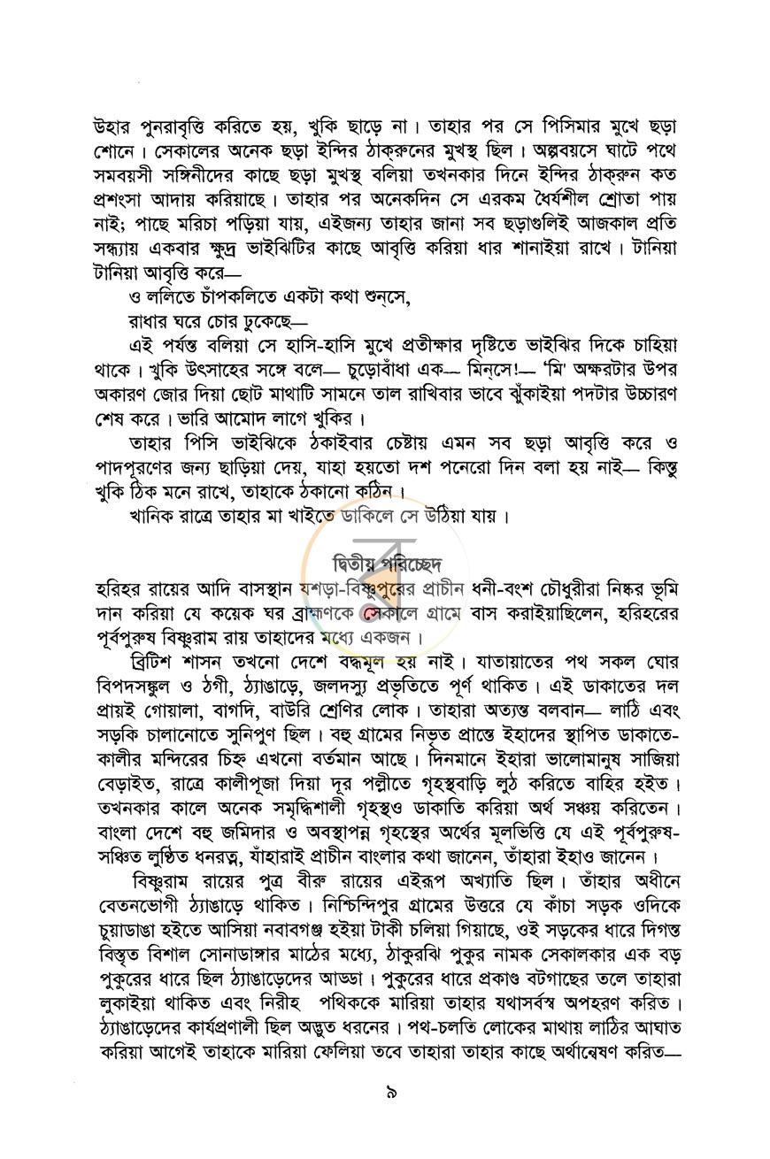 পাতা 6