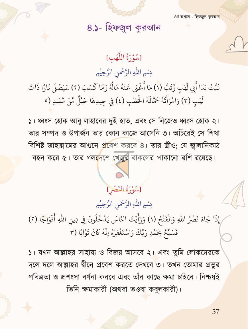 পাতা 12