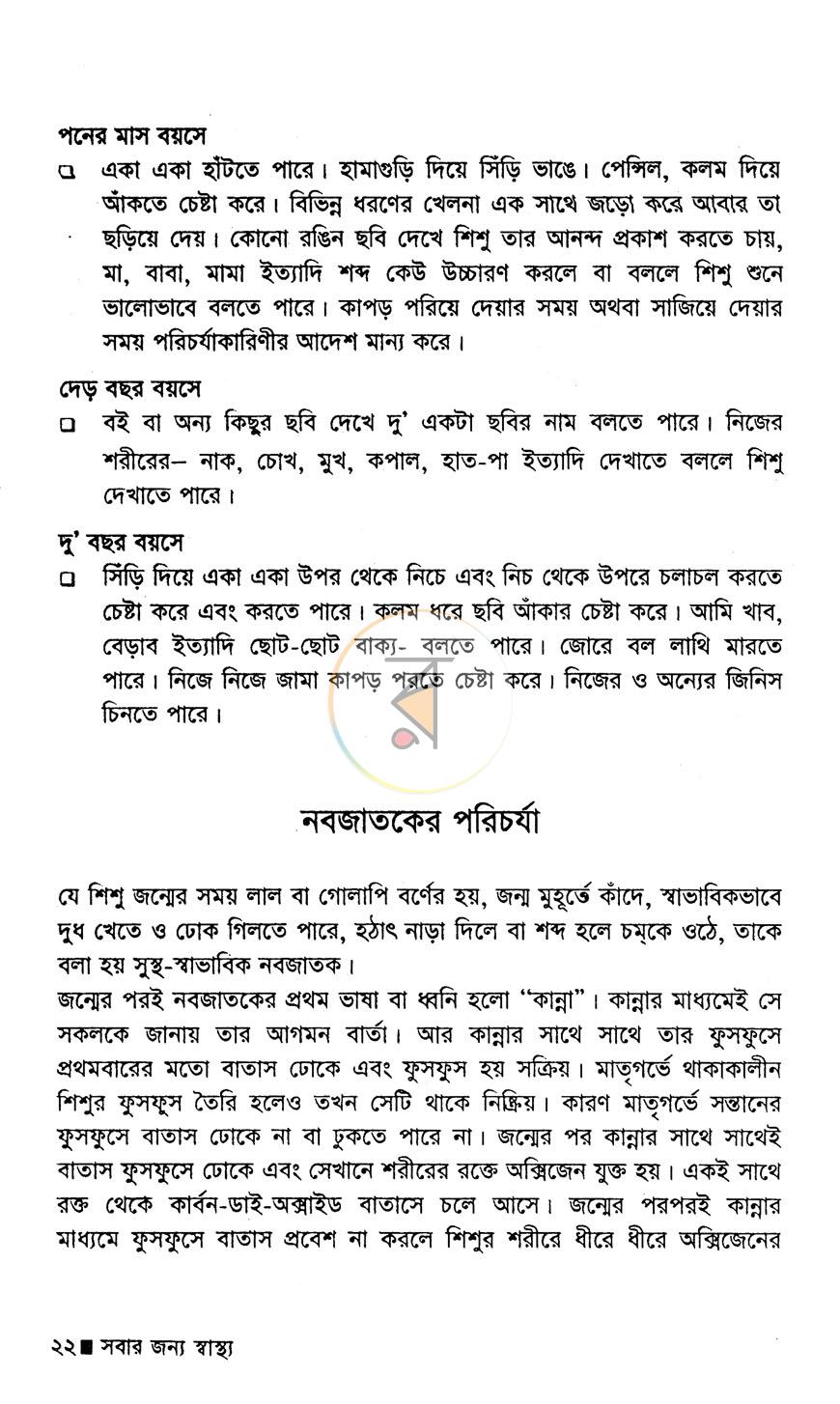 পাতা 9