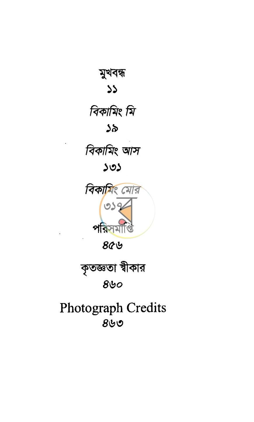 পাতা 17
