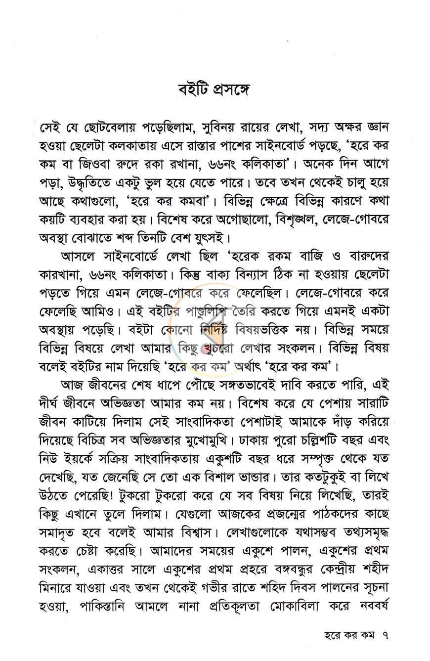 পাতা 3