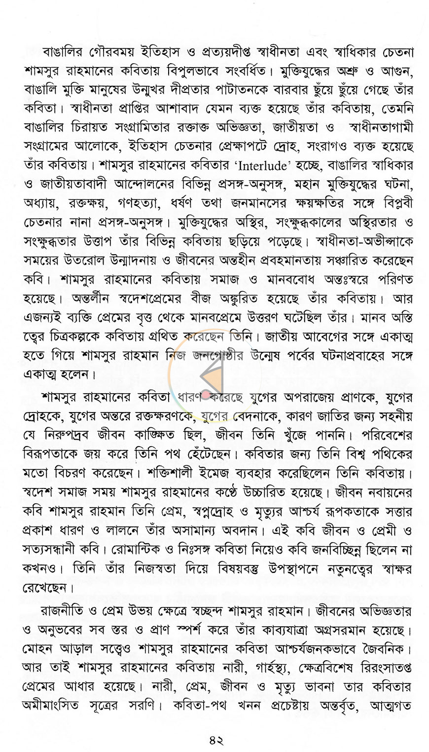 পাতা 10