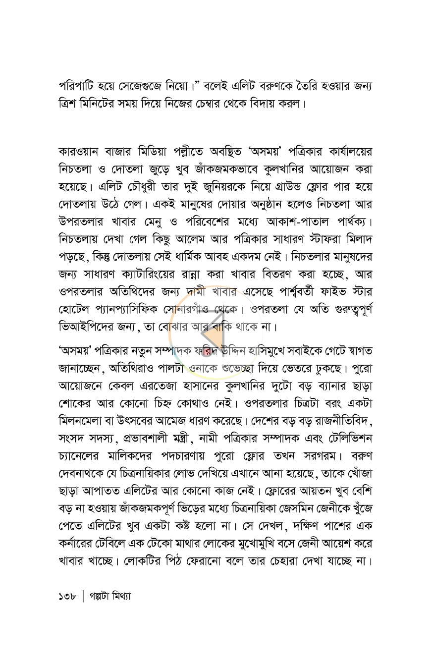 পাতা 138
