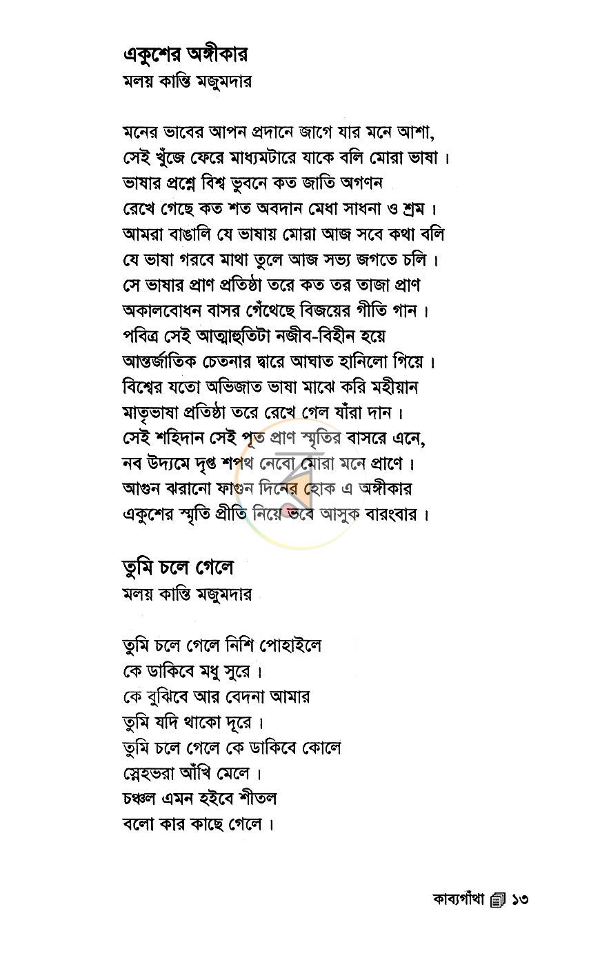 পাতা 7