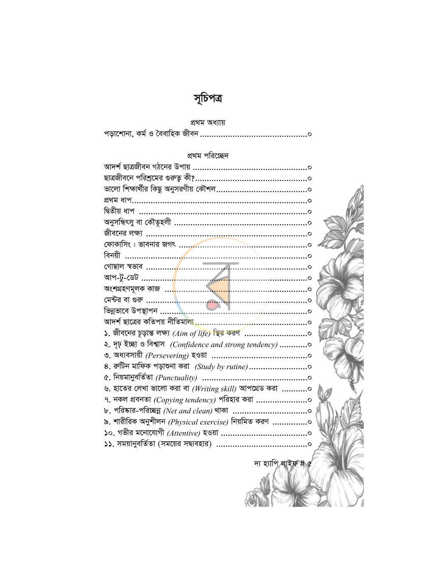 পাতা 2