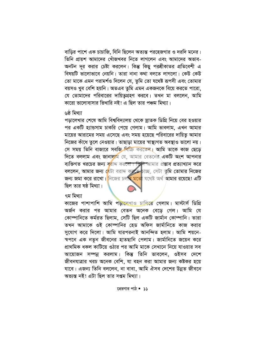 পাতা 31