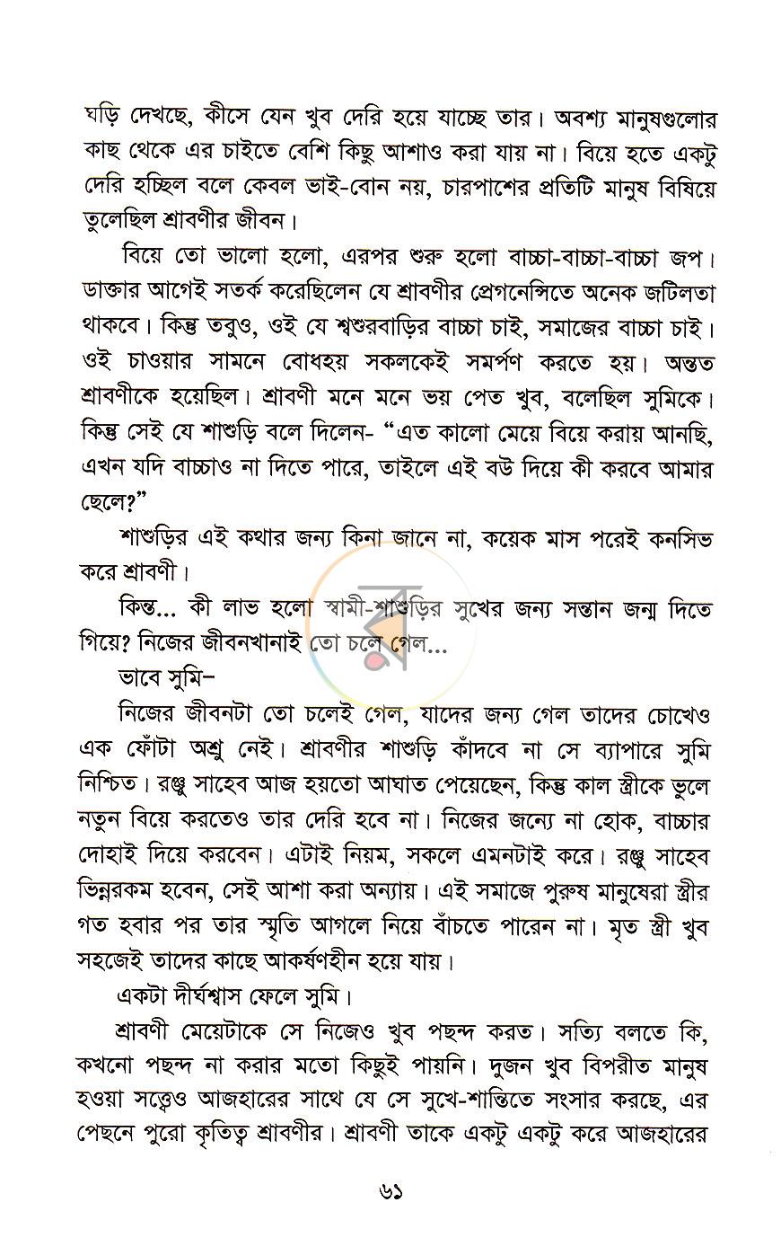পাতা 18