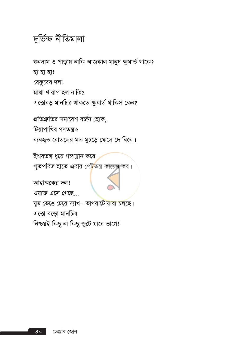 পাতা 9
