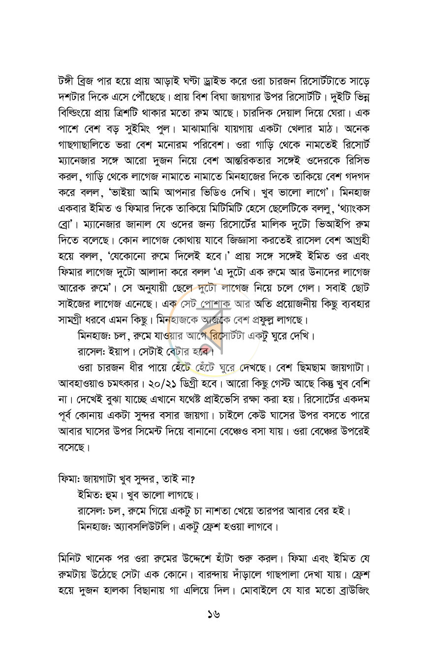 পাতা 13