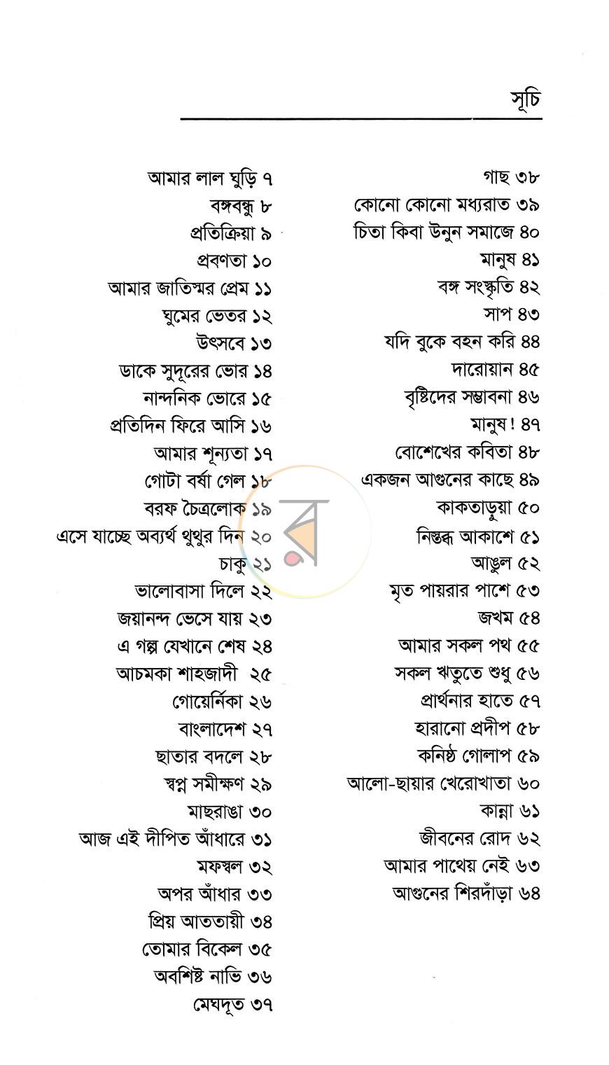 পাতা 3