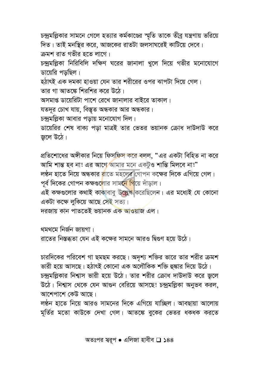 পাতা 144