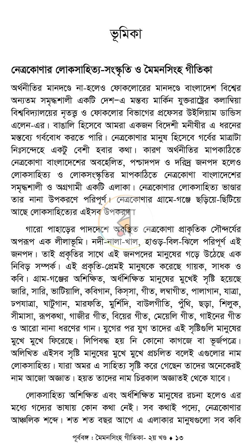পাতা 8