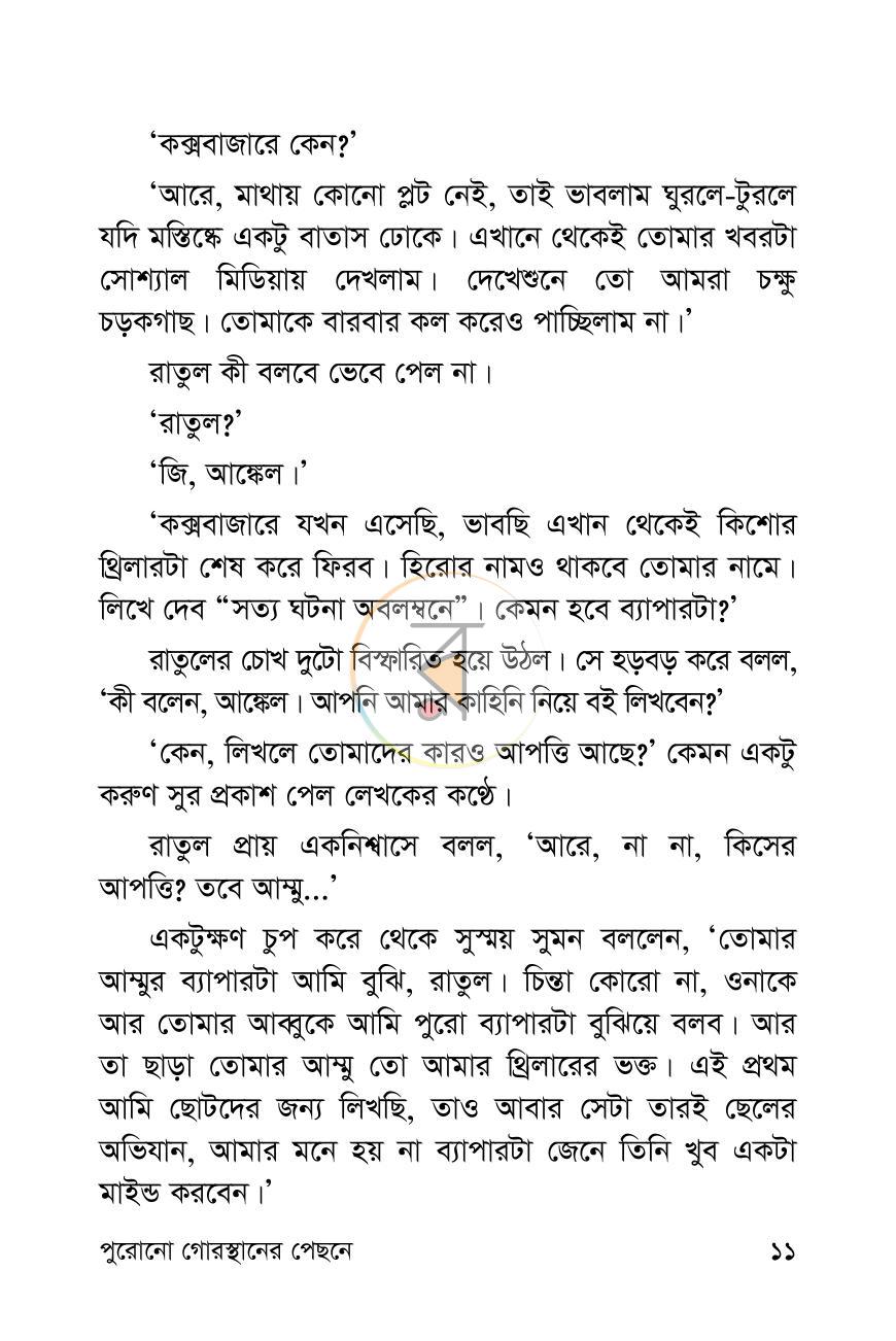 পাতা 9