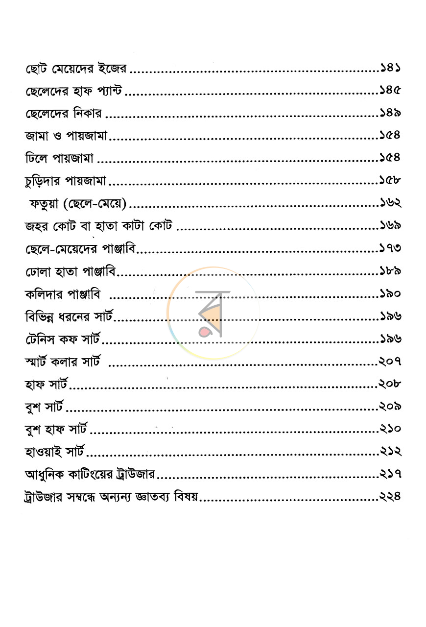 পাতা 5