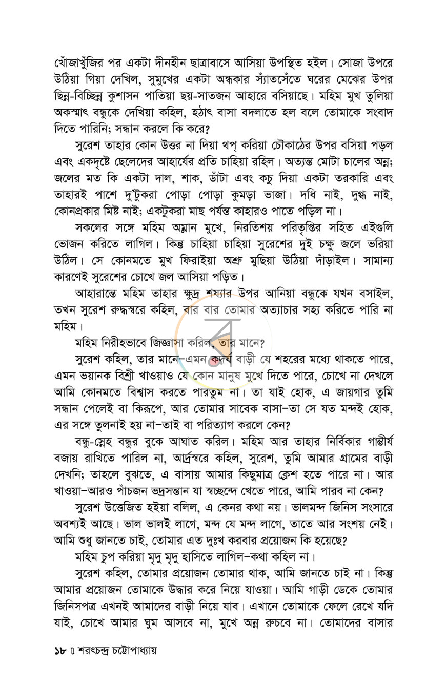 পাতা 8