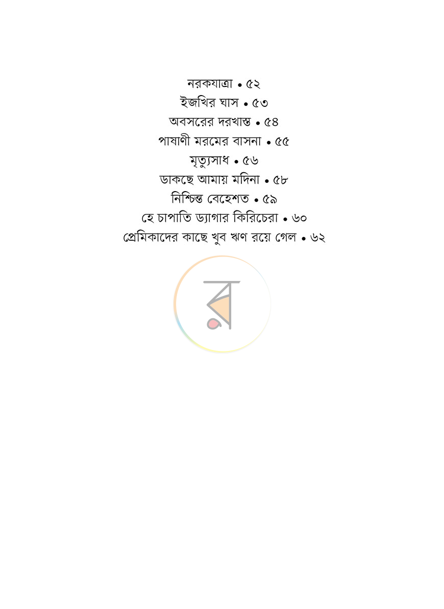 পাতা 3